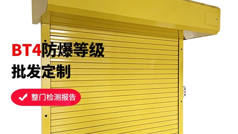 口碑見證，專業(yè)防爆卷簾門選這家