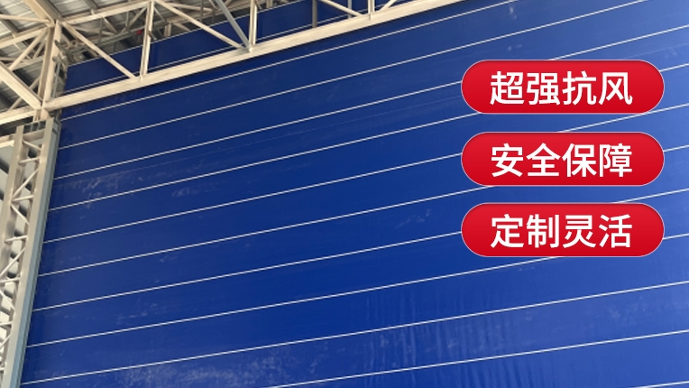 使用柔性大門(mén)有什么注意事項(xiàng)？