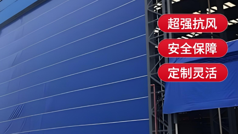 什么是特種柔性大門？