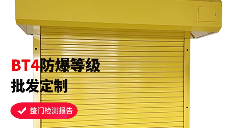 防爆卷簾門安裝注意事項，看完不再迷茫