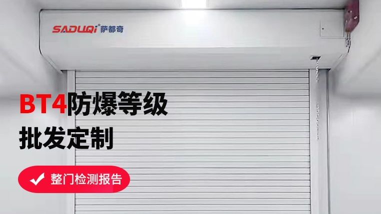 選購防爆卷簾門，這些要點你不可不知