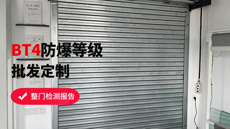 防爆卷簾門有幾種類型？
