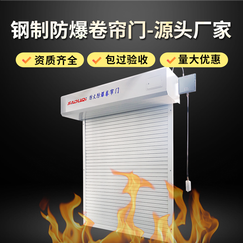 防爆區(qū)卷簾門要防爆嗎？要如何選擇？